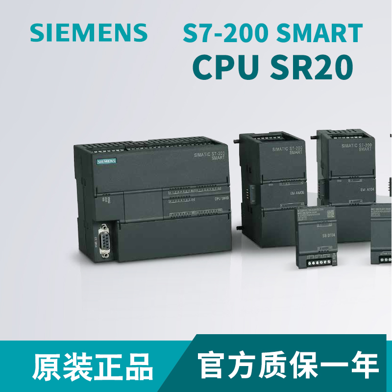 西門子PLCS7-200 SMART CPU SR20原裝