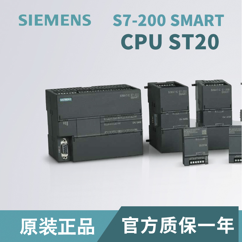 西門子PLCS7-200 SMART CPU ST20原裝